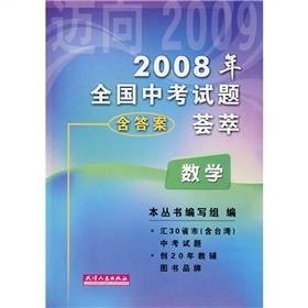 2009年全国中考试题荟萃：数学