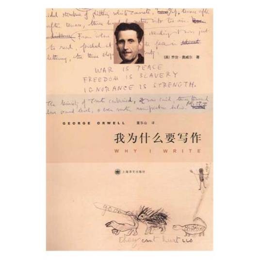 我为什么要写作（2007年上海译文出版社出版的图书）