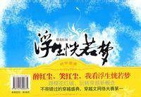 浮生恍若梦（2008年珠海出版社出版的图书）