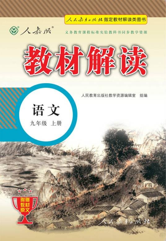 教材解读