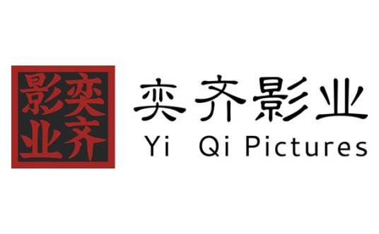上海奕齐影业集团有限公司