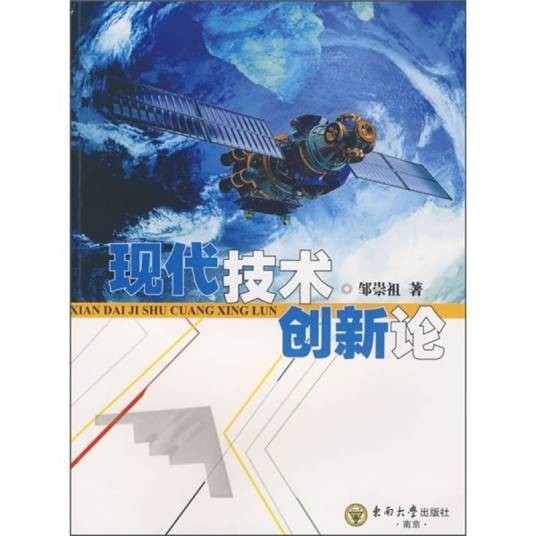 技术创新论