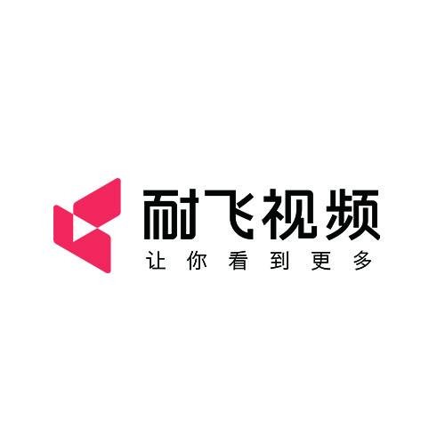 耐飞视频