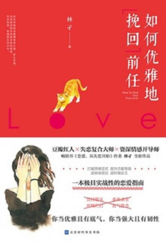 如何优雅地挽回前任