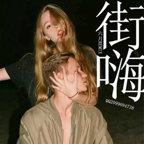 我已经习惯一个人走在街头