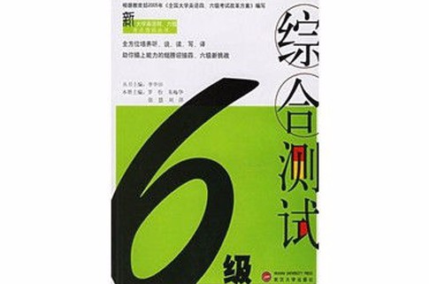 综合测试：6级