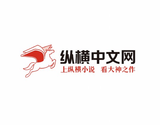 纵横中文网