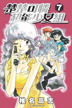 楚楚可怜超能少女组07