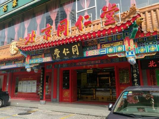 北京同仁堂广西药店有限责任公司