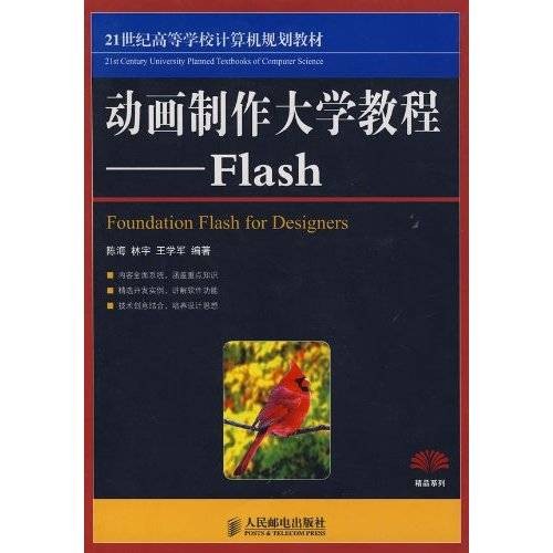 动画制作大学教程：Flash