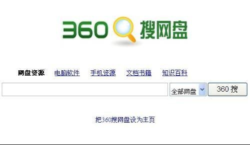 360搜网盘