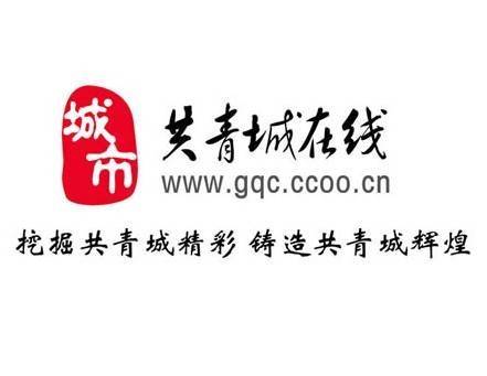 共青城在线
