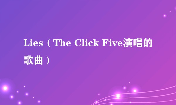 Lies（The Click Five演唱的歌曲）