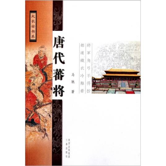 蕃将