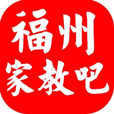 福州家教吧