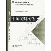 中国民间文化