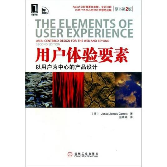 用户体验的要素