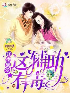 狂少独爱：这辅助有毒