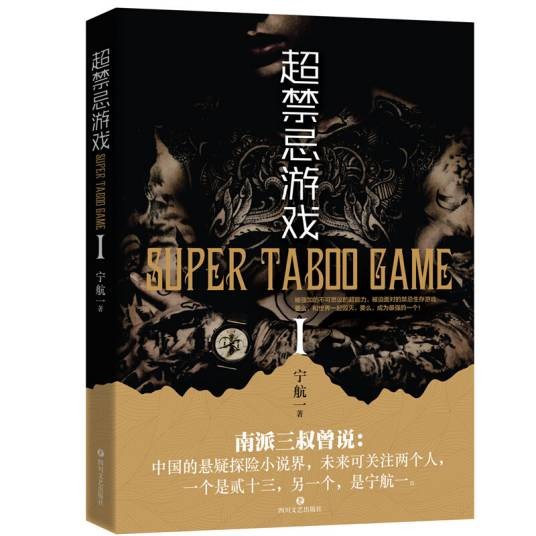超禁忌游戏。1（新版）