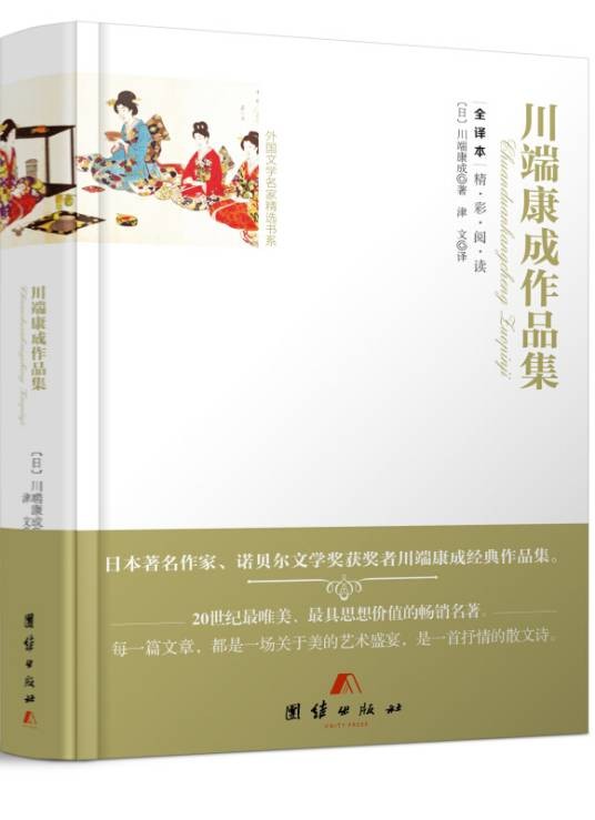 川端康成作品集