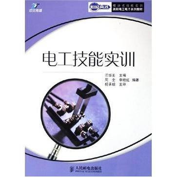 电工技能实训（2010年人民邮电出版社出版的图书）