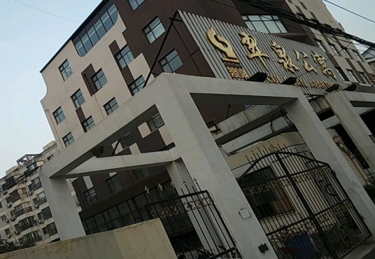 翠泉公寓