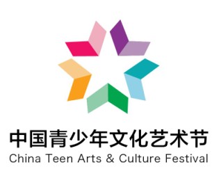 中国青少年文化艺术节