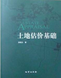 土地估价基础