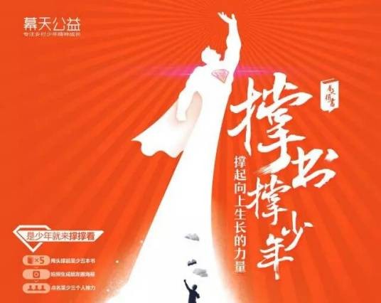 “撑书撑少年”公益行动