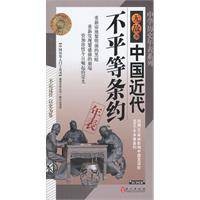 无敌中国近代不平等条约年表