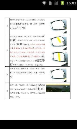 新驾考科目二通关秘籍
