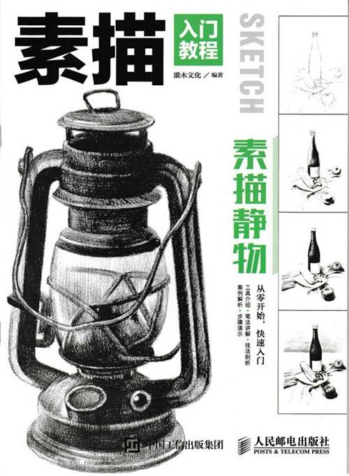 素描入门教程——素描静物