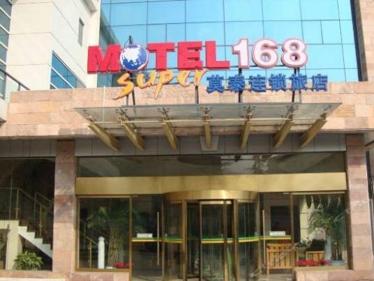 莫泰168（上海张桥店）