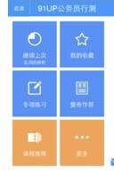 91up公务员应战平台