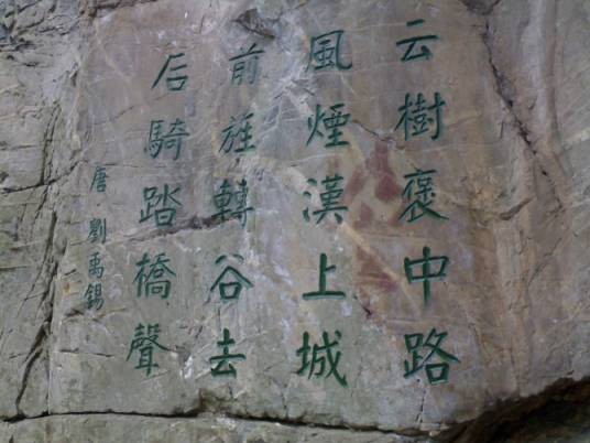 题壁诗