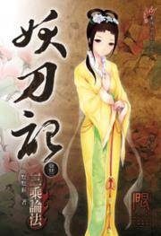 妖刀记 22