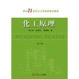 化工原理（2013年华南理工大学出版社出版的图书）