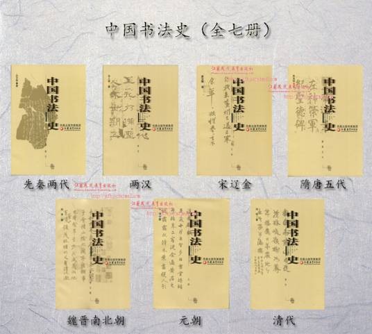 中国书法史(书籍名)