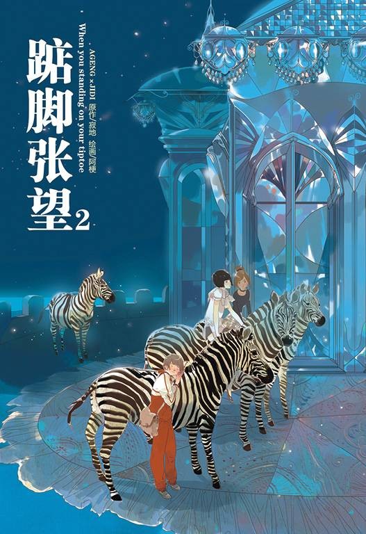 踮脚张望2