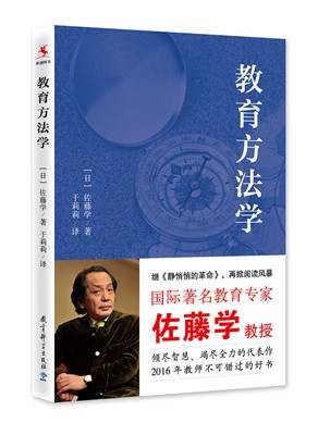 教育方法学