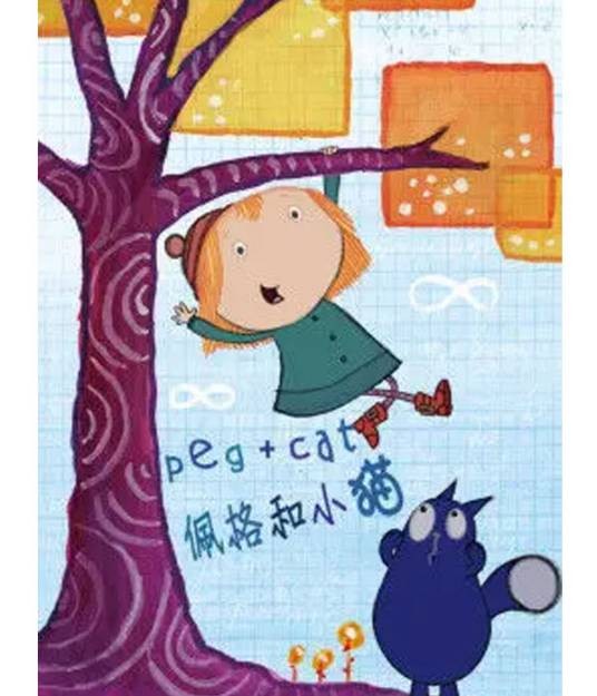 佩格和小猫第二季