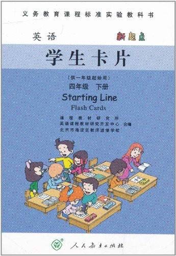 义务教育课程标准实验教科书:英语学生卡片