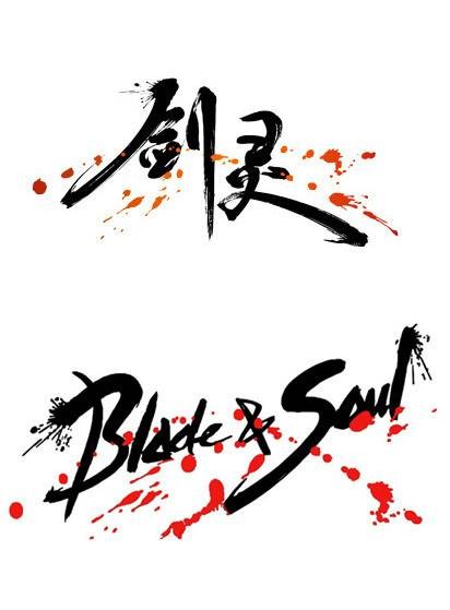 剑灵(NCSoft开发的网络游戏)