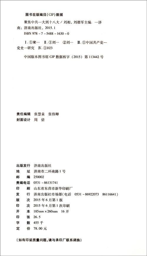 聚焦中共一大到十八大