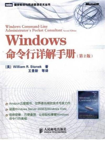 Windows 命令行详解手册:第2版