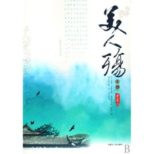 关于美人殇