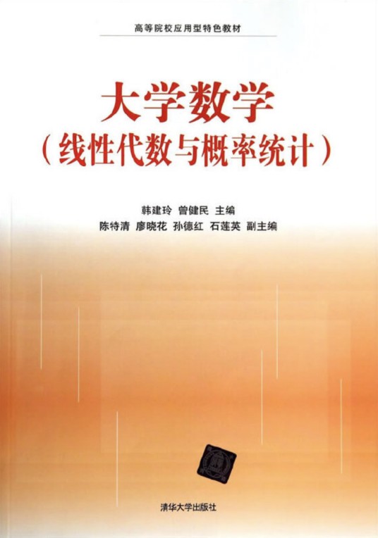 大学数学（线性代数与概率统计）
