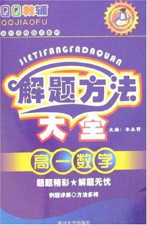 高一数学-解题方法大全