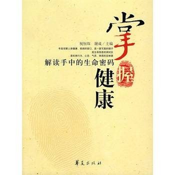 掌握健康——解读手中的生命密码