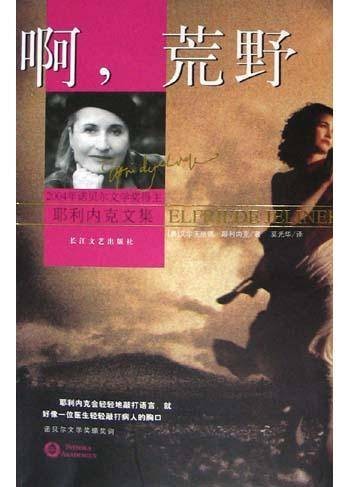 啊，荒野（2005年长江文艺出版社出版的图书）
